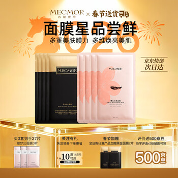 Mecmor facial mask trial set 8 pieces moisturizing, hydrating, brightening skin tone, improving dull skin care for women