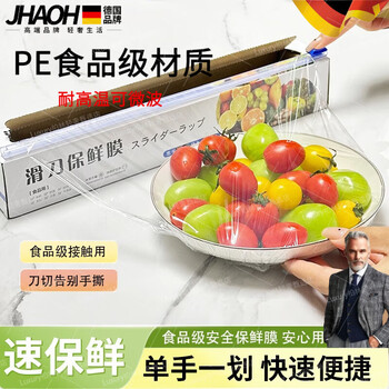 Jingnanxi german pe food grade kitchen sliding knife type plastic wrap with cutter household set boxed large roll thickened and high temperature resistant german precision thickened large roll 30cm*50m 1 box sliding knife type plastic wrap with built-in sliding knife