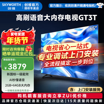 Skyworth tv 65gt3t 65-inch smart voice large memory tv six-fold 120hz high-brush lcd home conference flat-panel 4k high-definition projection screen all-in-one flat-panel tv 65-inch home installation 65gt3t