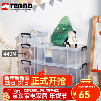 Tenma tianma thickened storage box lux organizing box 440m toy book collection box car transparent storage box 1 pack transparent white 30*44*24.3cm