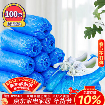 Shuang yu disposable shoe covers 100 pieces dustproof and waterproof pe foot covers thickened plastic shoe covers indoor and outdoor household shoe covers