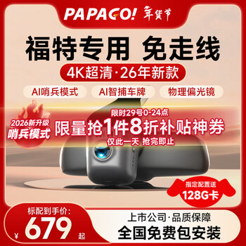 Papago! driving recorder, special car-specific free cable, suitable for ford edge explorer, escape, taurus, focus, etc. ultra-clear model, dual lenses, official standard + 32g memory card
