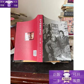 Guaranteed genuine shafei and his comrades