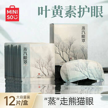 Miniso steam eye mask relieves eye fatigue forbidden city palace culture landscape series hot compress eye mask to block light 1 box of 12 pieces palace landscape series-lutein