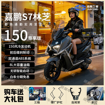Jialing industrial (jialing) 150cc sports flat pedal two-wheeled home commuter motorcycle national iv efi gray jiapeng s7 linzhi exclusive edition free three boxes + spotlight