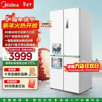 Midea m60 series 460 white cross four-door multi-door refrigerator automatic ice making all-in-one machine ultra-thin flat screen fully embedded dual frequency frost-free household large capacity government subsidy mr-460wuspze polar white
