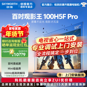 Skyworth tv 100h5f pro 100-inch paper screen mini-level picture quality 330hz ultra-high brush decoding low blue light eye protection memc smart wifi projection home flat-panel tv 100-inch home installation 100h5f pro