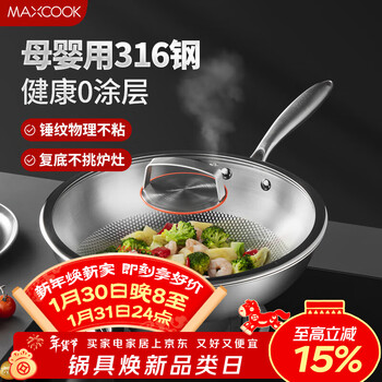 Maxcook 316 stainless steel wok, 30cm three-layer steel pot with lid, induction cooker, gas stove universal mcc2249