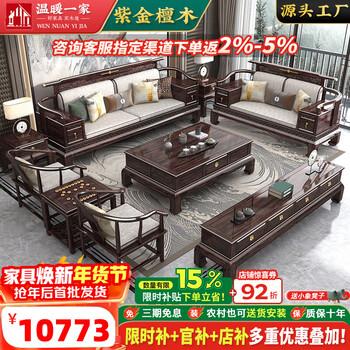 Warm family solid wood sofa living room sofa new chinese style light luxury purple gold sandalwood storage functional size solid wood furniture 1+3+3-piece set of surround chairs+coffee table+square table*2