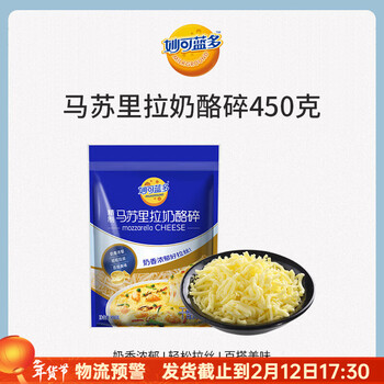 Mioclando mozzarella cheese shreds 450g pizza baked rice brushed cheese strips household materials baking fryer mozzarella 450g