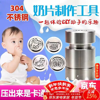 Pakchoice milk tablet press small household milk powder tablet press homemade milk tablet artifact cartoon milk tablet mold tablet press