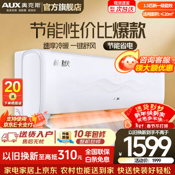 Aux air conditioner 1.5 hp, on-hook, new level 1 energy efficiency, independent dehumidification, energy saving, one-button comfort, wall-mounted bedroom heating and cooling, self-cleaning, trade-in 1.5 hp, new level 1 energy efficiency tqk