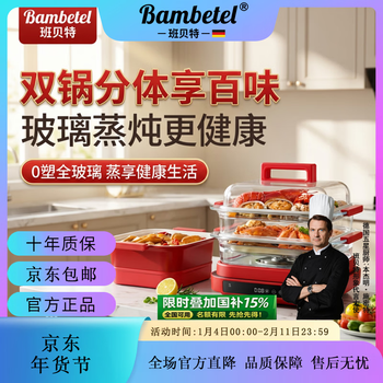 Bambetel german brand glass electric steamer ceramic steam pot steaming and stewing multi-functional household multi-layer large capacity retro red three-meal quick steaming set 32cm