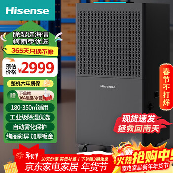 Hisense industrial dehumidifier/dehumidifier is suitable for factory workshop dehumidification within 350 villa warehouse basement large dehumidifier high-power moisture absorber 138l/day 180-320 suitable for industrial and commercial hot-selling models
