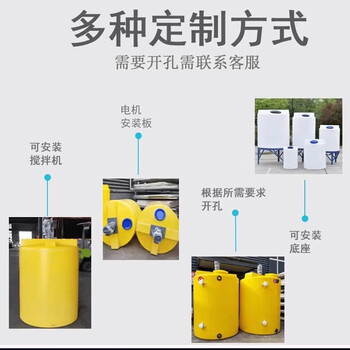 Pe dosing barrel, mixing barrel, plastic flocculant, pac dissolving tank, sewage treatment agent, fully automatic dosing device, 1000 liter dosing box, custom opening + 0.75 mixer + express delivery