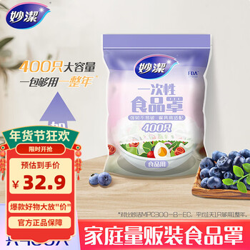 Miaojie disposable plastic wrap, food-grade dust cover, plastic bag, self-sealing bowl cover, universal for large and small bowls, 1 pack, 400 pieces