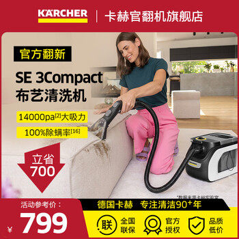 Karcher official refurbished machine, original imported multi-functional household fabric sofa cleaning machine, spray and suction integrated cleaning machine for carpets, curtains and mattresses se 3 compact 14000pa large suction power