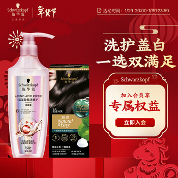 Schwarzkopf yiran one-touch dye 2.0 mist cool black hair dye plant hair dye cream + amino acid shampoo 400ml