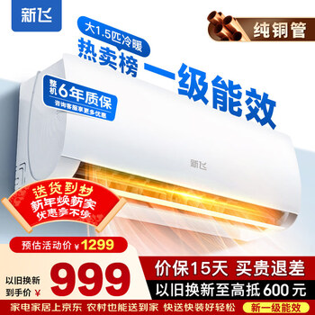 Xinfei air conditioner, first-level energy efficiency, super power-saving frequency conversion heating and cooling, 1.5 hp/2 hp pure copper tube, home appliance subsidy, trade-in for old household air conditioner, wall-mounted air conditioner, cooling and heating, first-level energy efficiency, 1.5 hp, including installation, silent and energy-saving