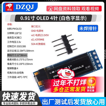 Commonly used oled display in experiments: 0.96-inch module 0.91/1.3-inch 12864 lcd screen 4/7-pin iic/spi unsoldered/0.91-inch oled screen 4-pin (white display)