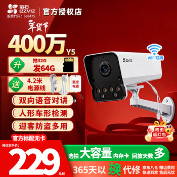 Ezviz outdoor care camera c3c/c3w/c5hc high-definition home camera, mobile phone remote camera, day and night full-color night vision monitoring, humanoid detection, rain-proof and dust-proof, 4 million y5 wifi version, mobile phone intercom, full-color night vision, hd version, 79% of customers choose 32g memory card, upgrade to 64g