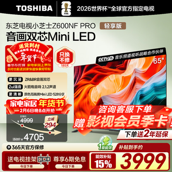 Toshiba tv z600nf pro small cheese audio and video dual-core mini led 4k 144hz rocket launcher audio smart tv trade-in old home appliances national subsidy 65 inches 65z600nf-pro superimposed new year's national supplement