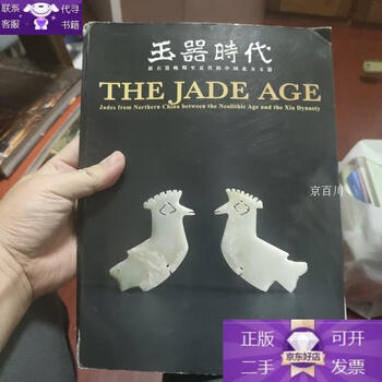 Guaranteed genuine jade age