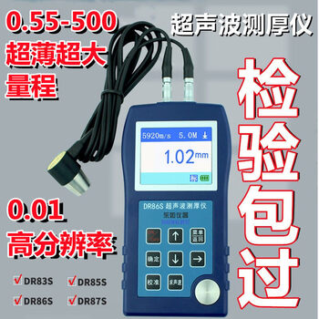 Sanqi hudongru dr86s ultrasonic thickness gauge steel plate glass pvc plastic thickness gauge 0.55-600mm penetration coating dr83s0.9-300mm