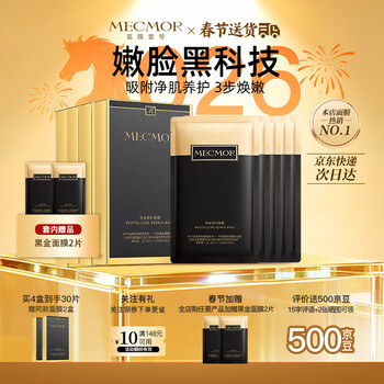 Mecmor black gold mask hydrating, moisturizing, cleansing, oil control, shrinking pores, rejuvenating skin, flattening fine lines, 4 boxes for girls as gifts
