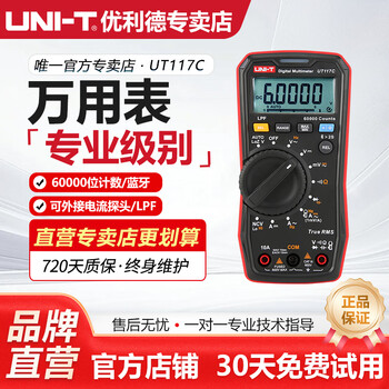 Uni-t ut117c high-precision digital multimeter electrician multi-function digital display voltmeter intelligent anti-burn maintenance multimeter ut117c (60000 counts, bluetooth communication)