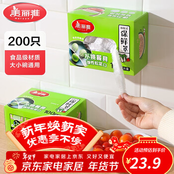 Meiya disposable cling film cover food grade cling cover kitchen refrigerator elastic bag large and small universal safety film cover boxed disposable cling film cover * 200 pieces