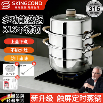 Skingcond german brand steamer 316 stainless steel food grade timer steamer household thickened steamer drawer large capacity electronic timer alarm clock three-layer steamer - upgraded 316 steel 28cm