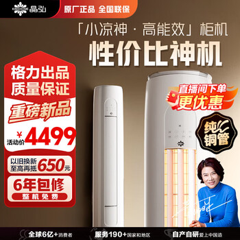 Produced by gree, jinghong air conditioner xiaoliangshen cabinet machine 3 hp/2 hp pure copper tube new level of energy efficiency variable frequency heating and cooling vertical cabinet type home living room energy saving xiaoliangshen 2 hp first level energy efficiency cost-effective machine