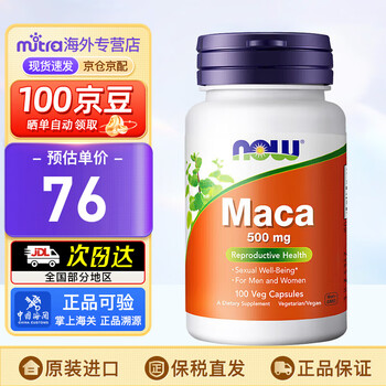 Now foods maca capsules maca essence enhances energy for men to prepare for pregnancy and stimulate testicles 100 capsules