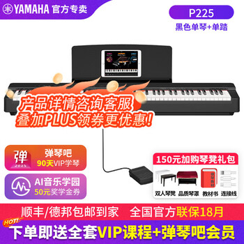 Yamaha (yamaha) electric piano p225 adult 88-key heavy hammer children's beginner home use professional grade examination portable electric piano p125 p225 black + single pedal (piano stool gift package, consult customer service to purchase)
