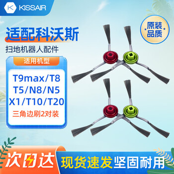 Kissair is suitable for ecovacs sweeping robot accessories x1/t10/t20 series triangular side brushes 2 pairs