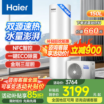 Haier air source water heater 150 liters heat pump electric auxiliary heat energy-saving heat exchange dual source fast heating high temperature antibacterial household and commercial haier 150 liter dual source fast heating