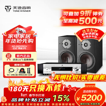 Tianyi (winner) ad-66dpro super class a integrated all-in-one digital power amplifier high-power fever-grade home high-fidelity hifi power amplifier audio set ad-66dpro+dani borui 3
