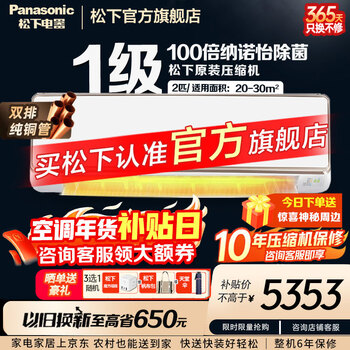 Panasonic's first-level energy efficiency 100 times nanoyi sterilization and purification indoor unit self-cleaning dc variable frequency heating and cooling wifi intelligent control wall-mounted household air conditioner state subsidy jianengxing 2 hp upgraded model ca50k410n