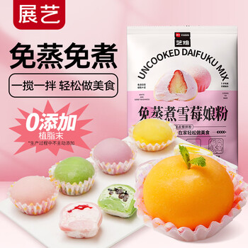 Zhanyiyi baking no-cooking snowberry niang powder 200g snow meiniang pre-mixed powder ice skin glutinous rice flour baking ingredients