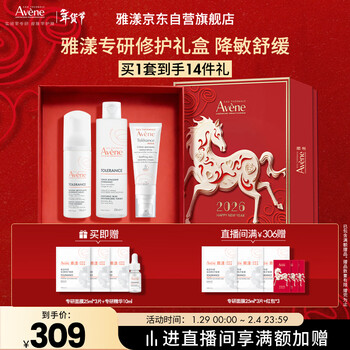 Avene specialized repair and hypoallergenic set cleansing 150ml + specialized cream 40ml + repair water 200ml sensitive skin birthday gift box