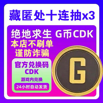 Automatic delivery pubg g coin playerunknown's battlegrounds g coin gcoin skin cdk activation code recharge points steam chicken hideout ten consecutive draws black box snail coin token ticketing 3x10 consecutive draws send 5500g coins to purchase by yourself