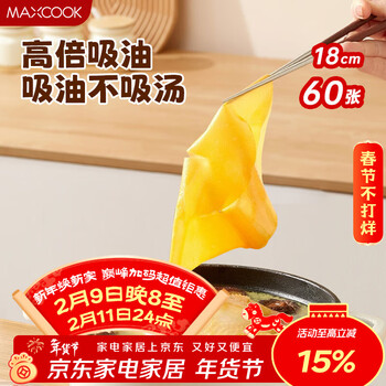 Maxcook oil-absorbing paper for food, special kitchen food soup, soup filter paper 18cm 60 sheets mcpj9610