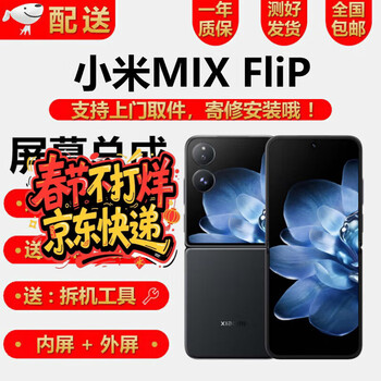 Ypay xiaomi mix4 fold xiaomi mixfold3 screen xiaomi mixfold2 fold4 xiaomi mixflip folding screen assembly replacement screen repair all in one xiaomi mix flip small screen secondary screen original + disassembly tool