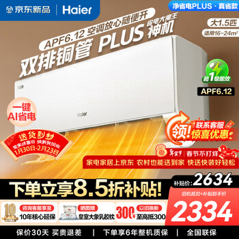Haier air conditioner hang-up large 1 hp / 1.5 hp / 2 hp new first-class energy efficiency energy-saving heating and cooling dual-purpose anti-direct blowing bedroom air conditioner household net power saving small red flower household appliances subsidy 15% net power saving plus 1.5 hp first-class energy efficiency double row power saving machine