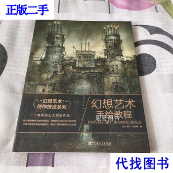 Fantasy art hand-painted tutorial second-hand book