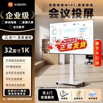 Xiaomi redmi lifting mobile tv, live large screen, conference and teaching all-in-one machine 32/43/50/5565/75/85-inch gaming wireless projection display douyin with goods 32-inch wireless projection tv + lift bracket + door installation