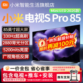 Xiaomi (mi) tv s pro 85 mini led 2026 85-inch wide viewing angle low-reflection screen 330hz ultra-high brush 5200nits peak brightness tv l85mc-sp 85-inch tv + cart stand package installation