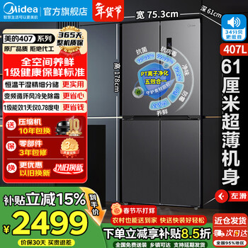 Midea 753mm wide 407/457/459 cross-door four-door 60cm ultra-thin zero-embedded first-level energy efficiency air-cooled frost-free and odor-free large-capacity household refrigerator bcd-407wspzm moon night gray