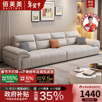 Baifmei leather sofa living room 2025 new small apartment straight sofa modern simple leather art sofa three-seat sofa 2.6 meters large three-seat straight row thickened first layer of leather washed latex cushion